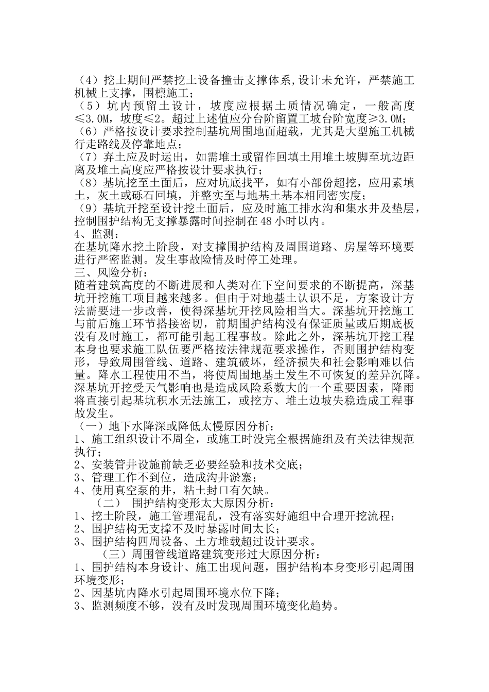 深基坑开挖工程施工质量监理细则_第2页