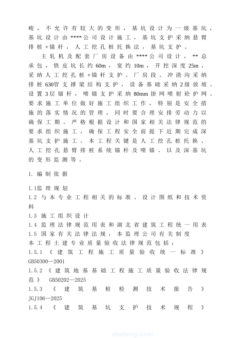 深基坑支护工程监理实施细则_第3页