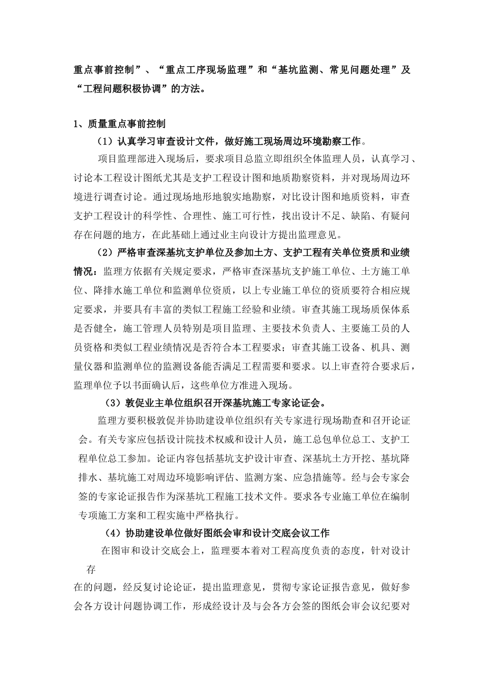 深基坑支护监理控制措施_第2页