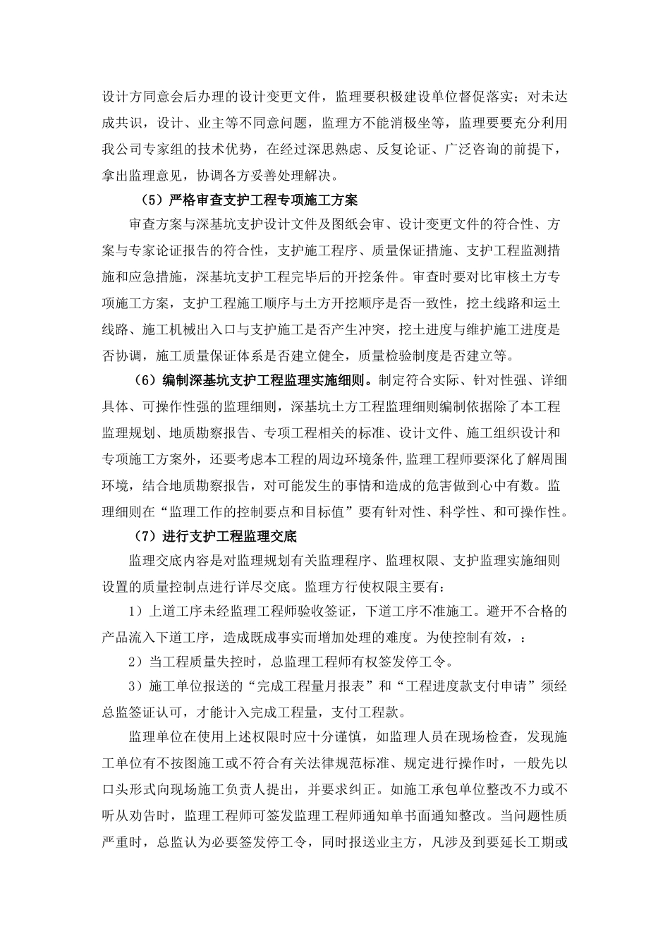 深基坑支护监理控制措施_第3页