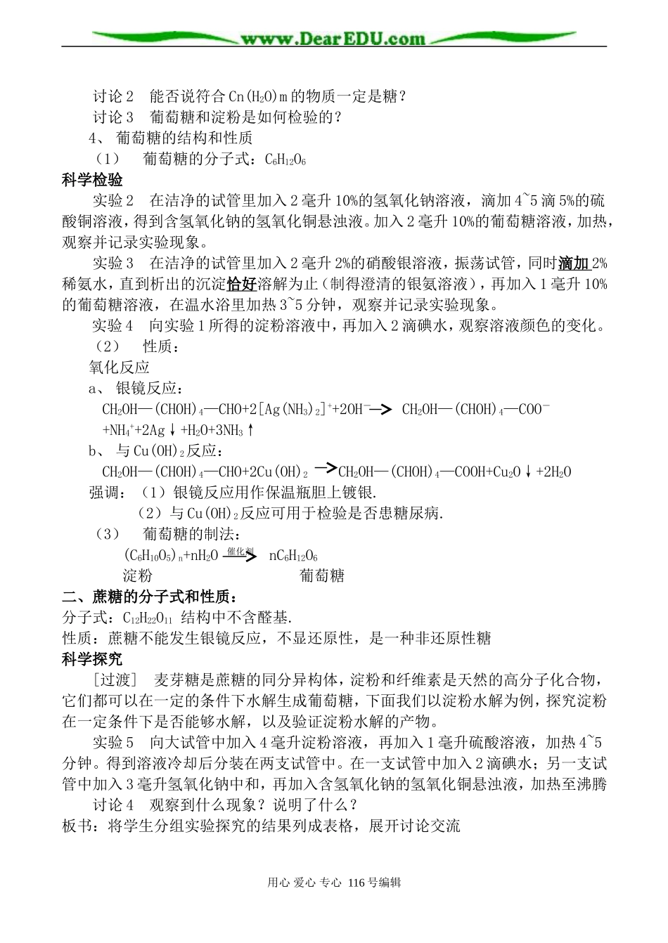 高中化学苏教版必修2 糖类_第2页