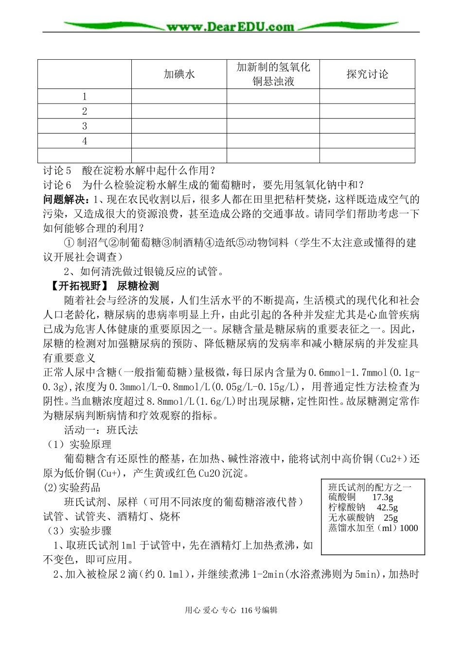 高中化学苏教版必修2 糖类_第3页