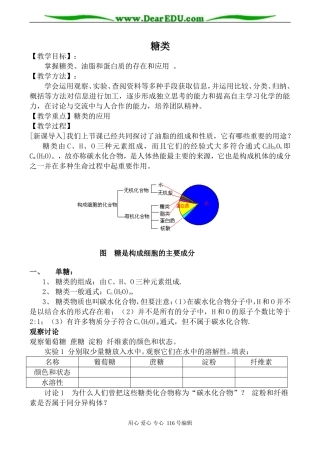 高中化学苏教版必修2 糖类