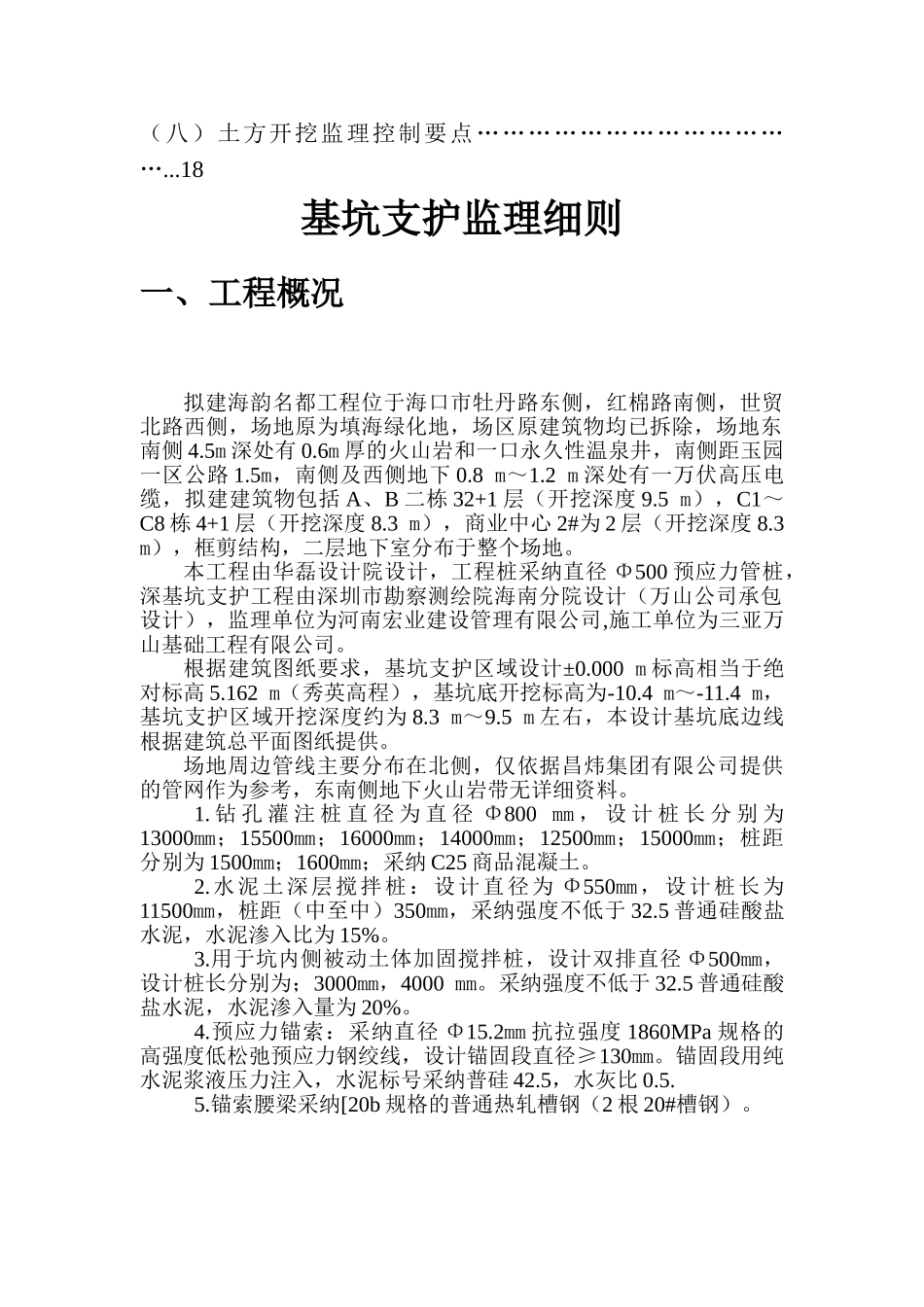 深基坑支护工程监理细则_第3页