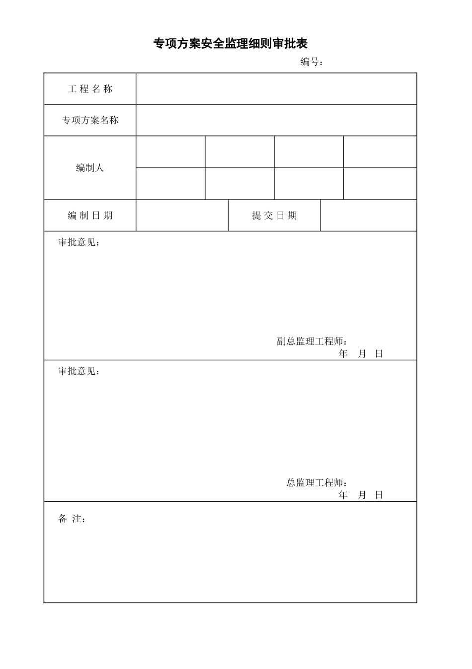 深基坑施工专项监理实施细则_第1页