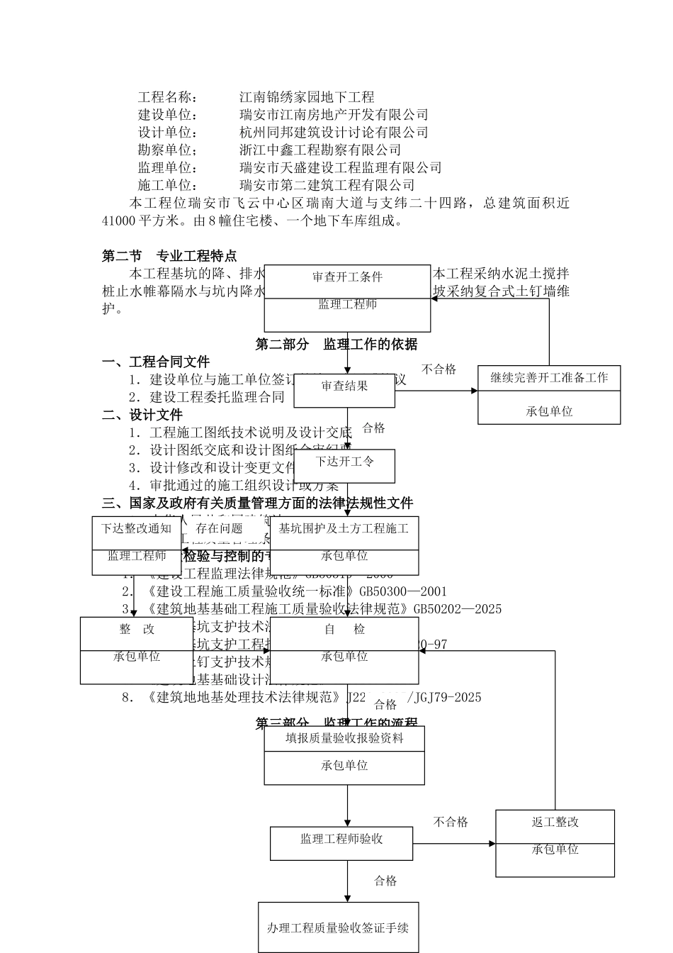 深基坑支护监理细则_第2页