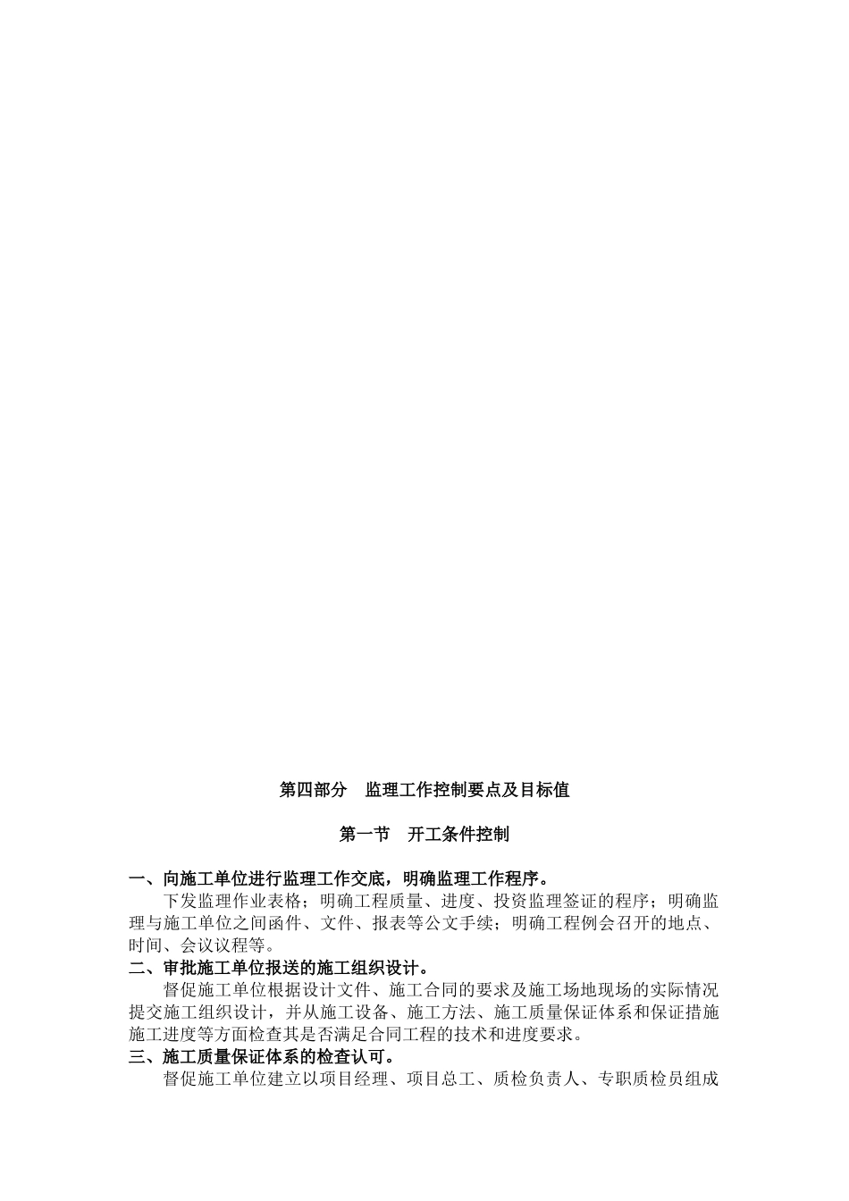 深基坑支护监理细则_第3页