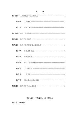 深基坑支护监理细则
