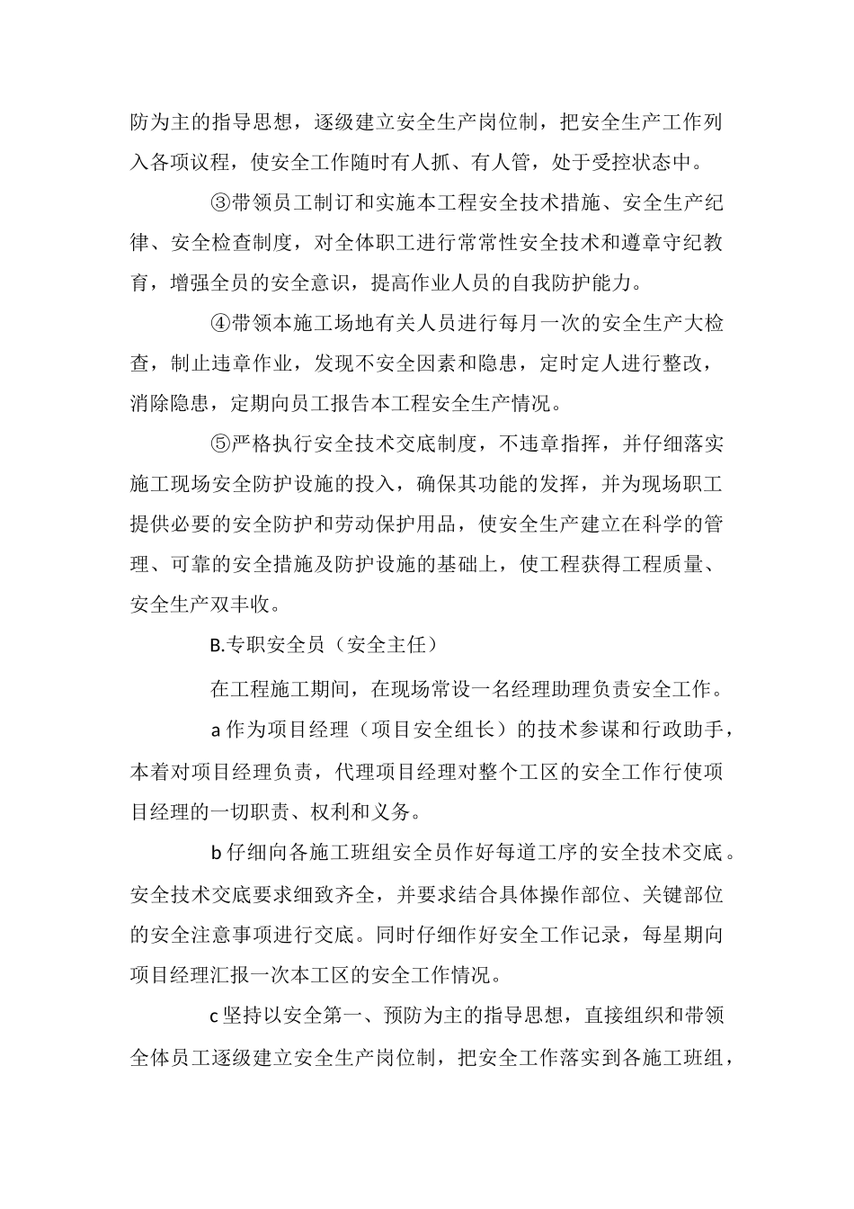 深基坑施工安全生产保证措施_第2页