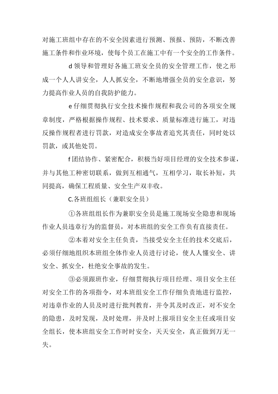 深基坑施工安全生产保证措施_第3页