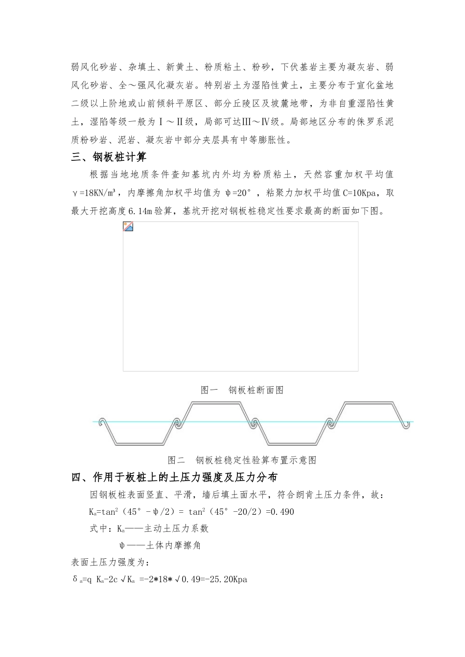 深基坑钢板桩计算书_第3页
