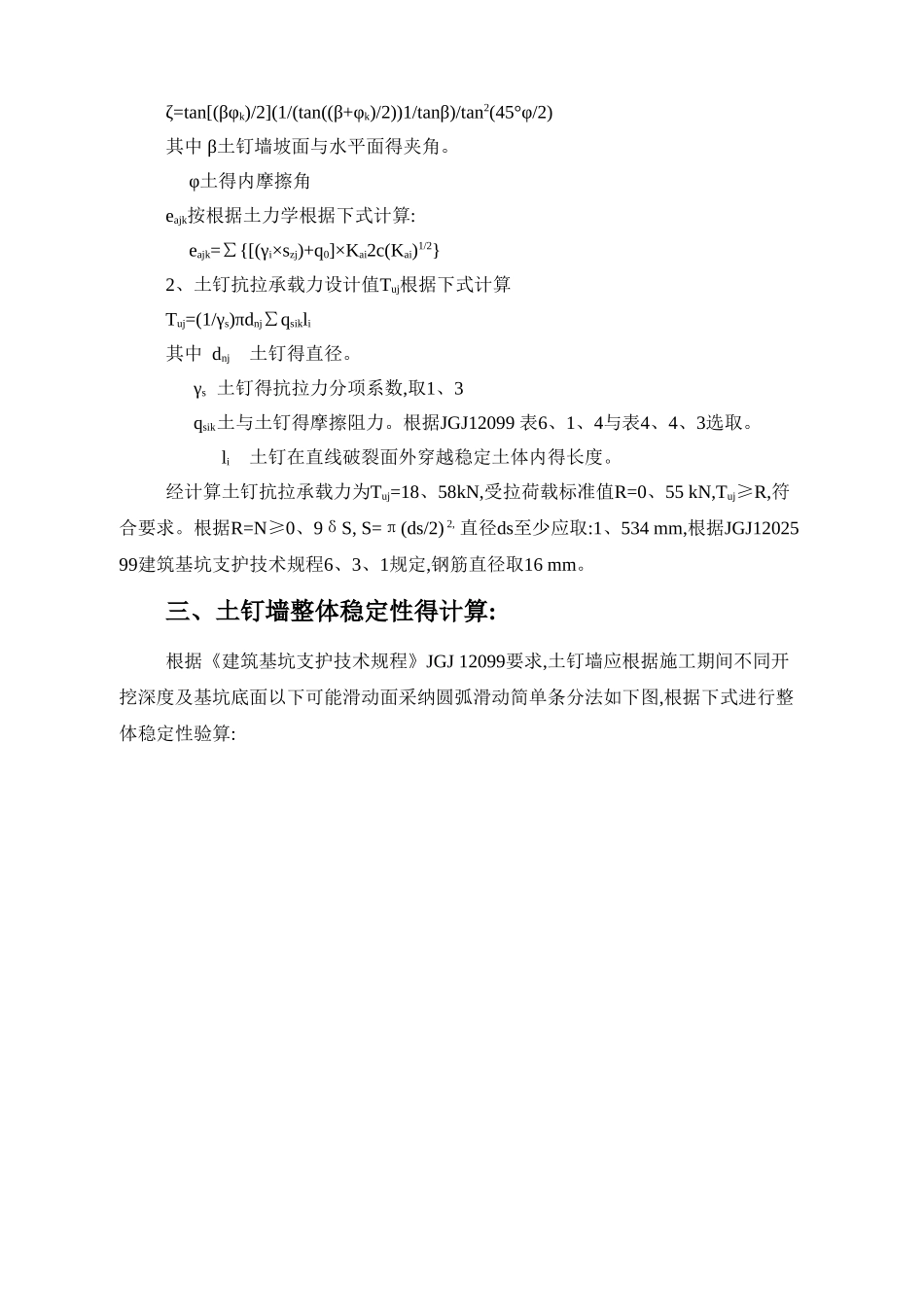 深基坑计算书..概述_第2页