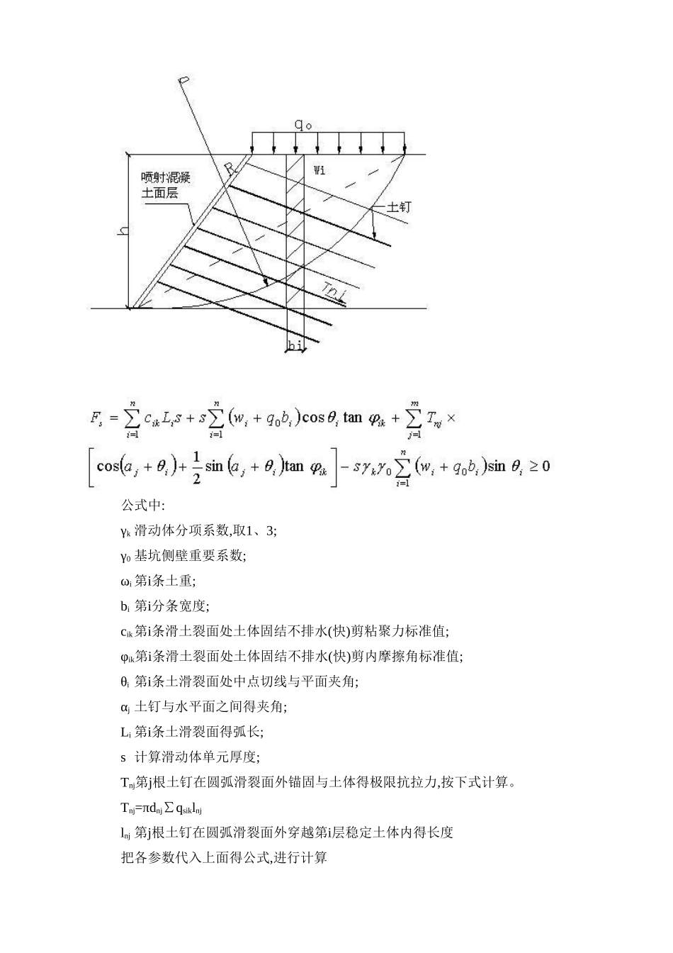 深基坑计算书..概述_第3页