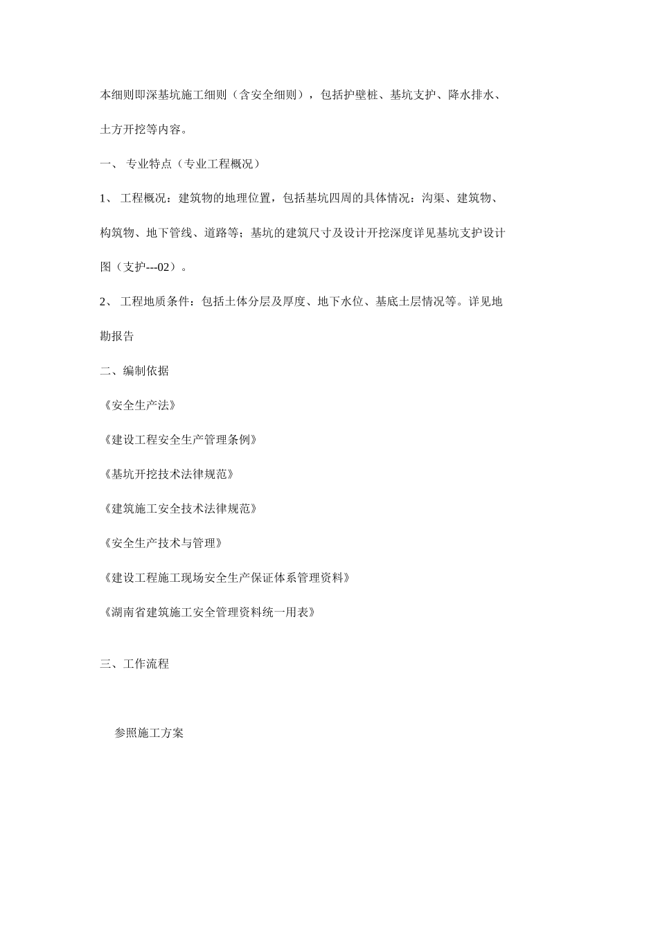 深基坑监理细则_第1页