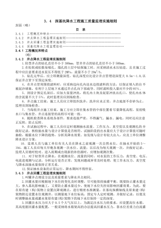 深基坑降水工程施工质量监理实施细则1
