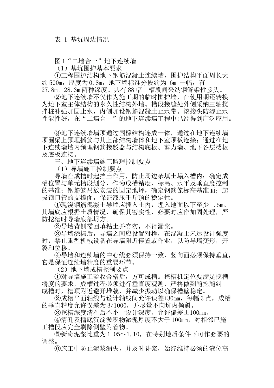 深基坑施工的监控探讨_第2页