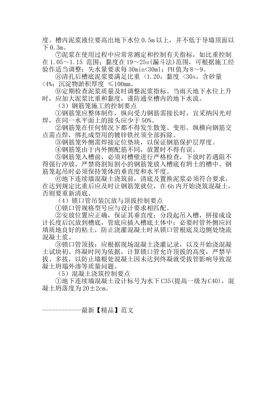 深基坑施工的监控探讨_第3页