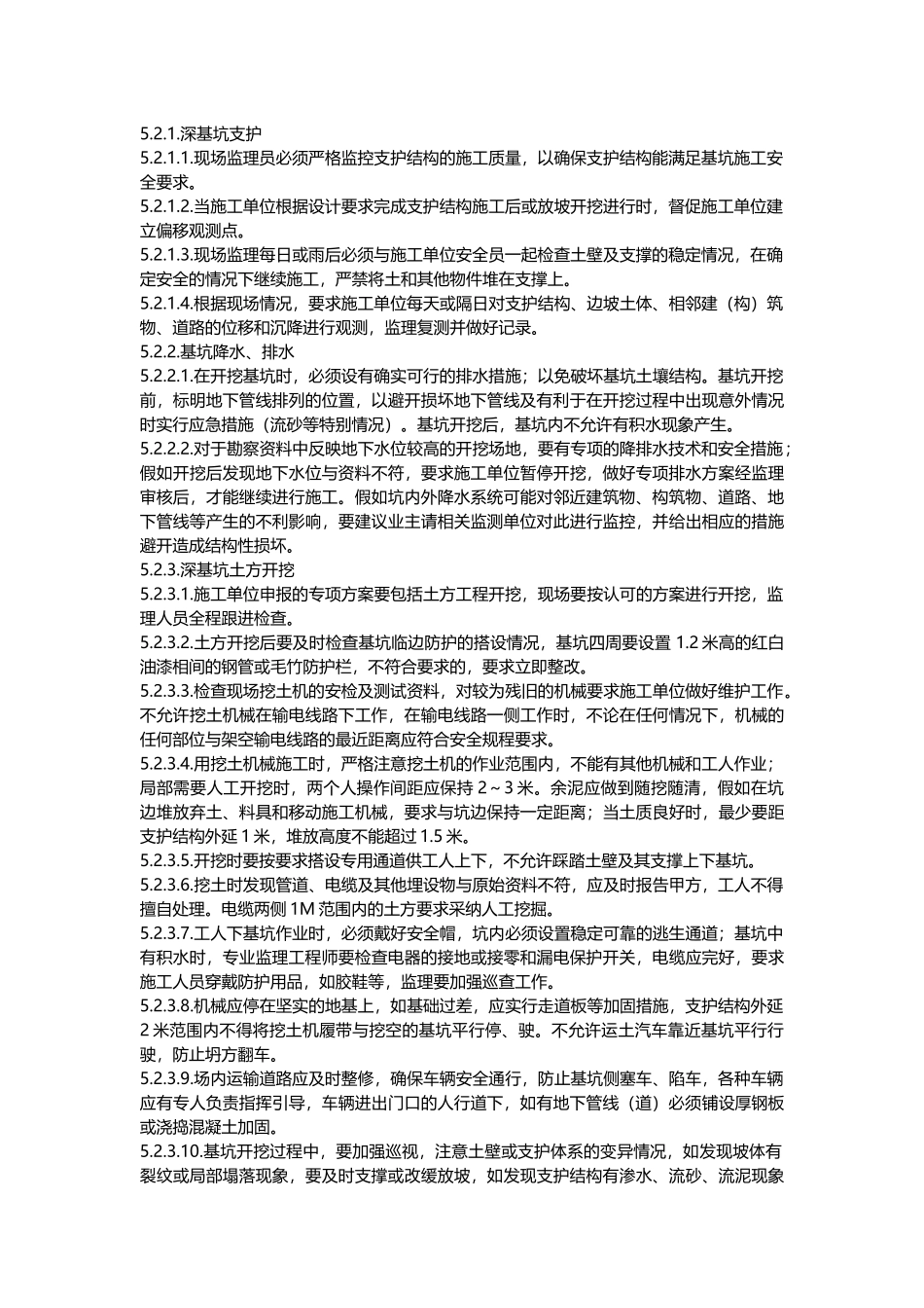 深基坑施工监理_第2页