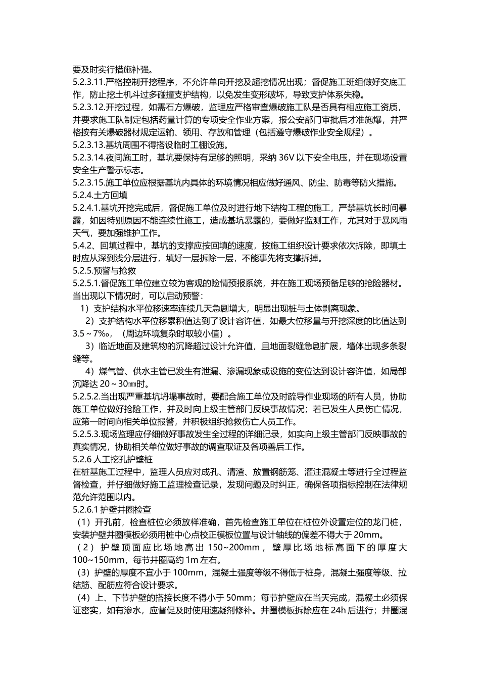 深基坑施工监理_第3页