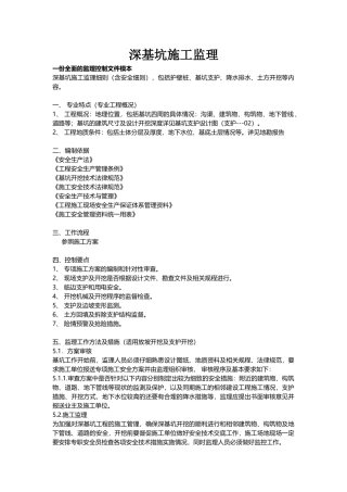 深基坑施工监理