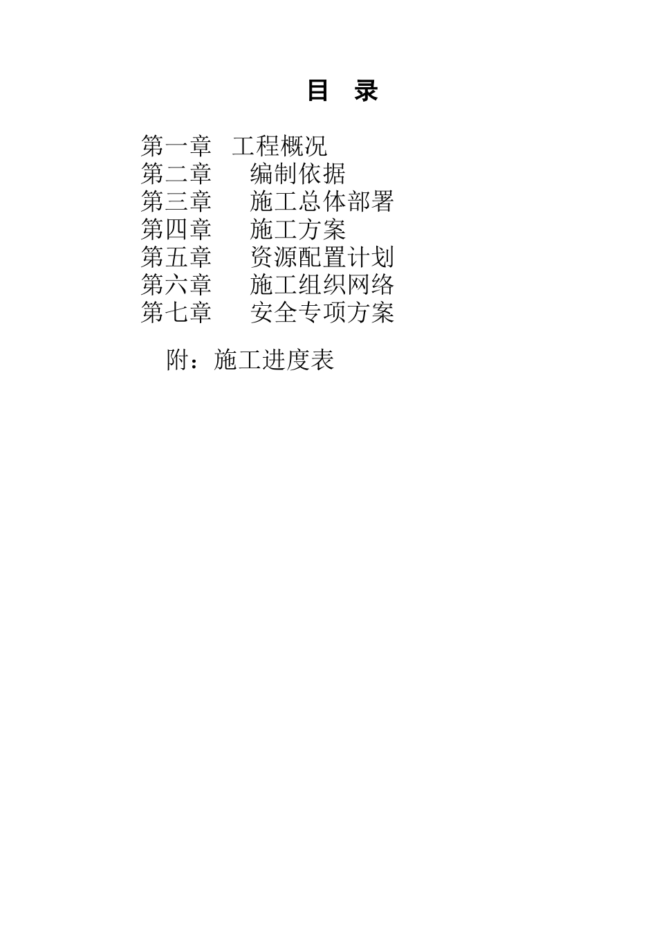深基坑支撑机械拆除方案_第2页