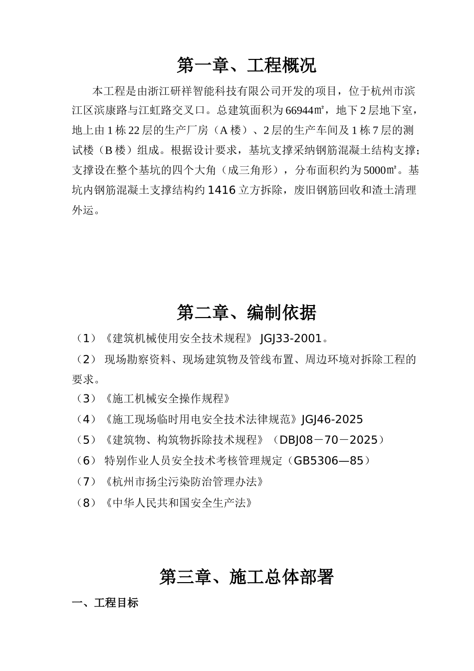 深基坑支撑机械拆除方案_第3页