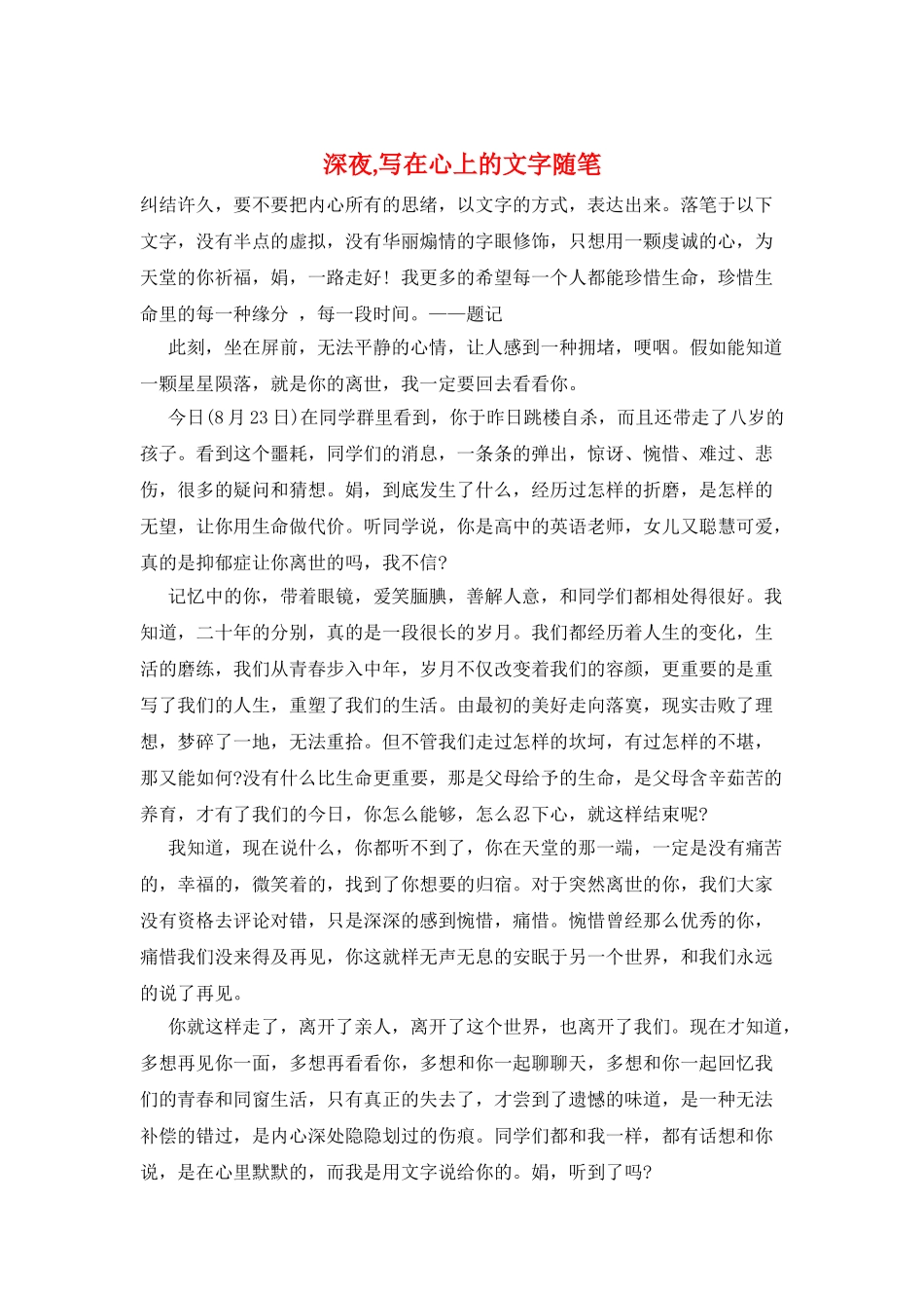 深夜-写在心上的文字随笔_第1页