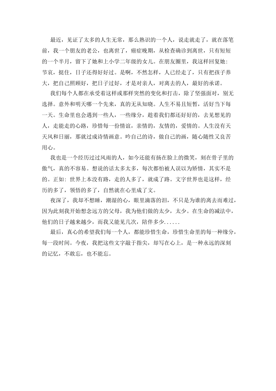 深夜-写在心上的文字随笔_第2页