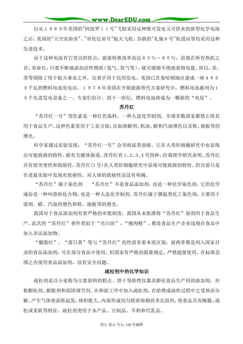 高中化学苏教版选修1 化学与生活 备课素材_第2页