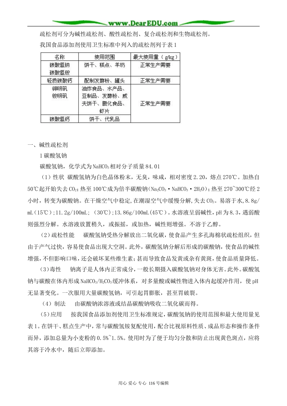 高中化学苏教版选修1 化学与生活 备课素材_第3页