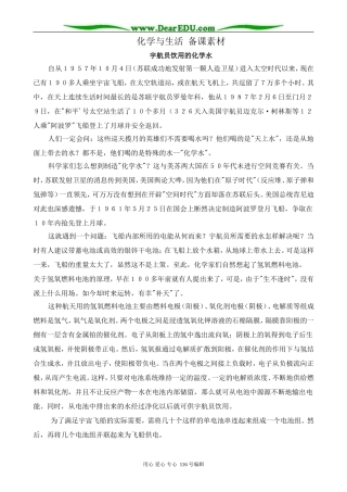 高中化学苏教版选修1 化学与生活 备课素材