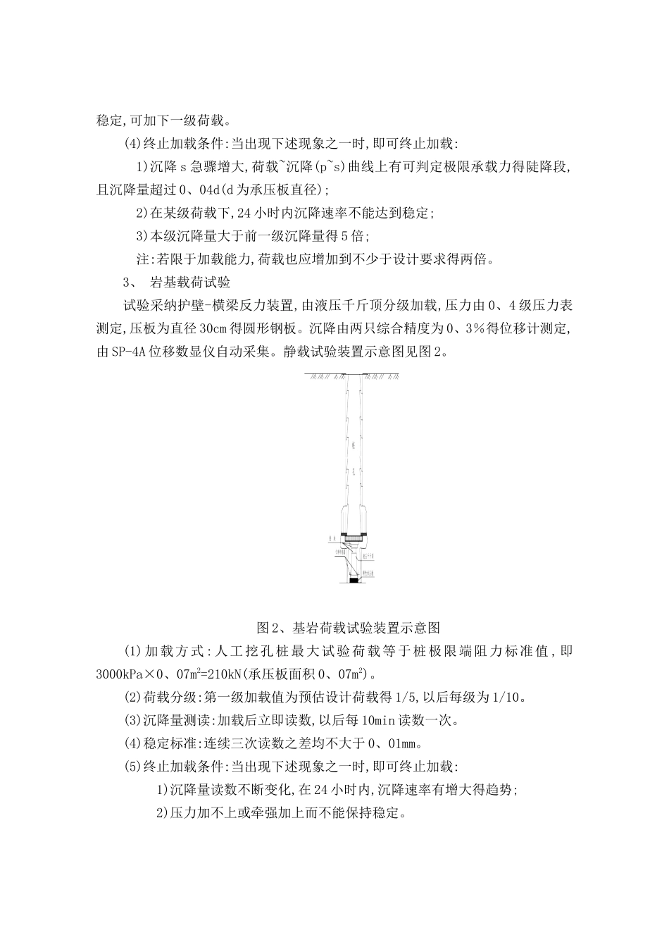 深层平板载荷试验检测方法简介_第3页