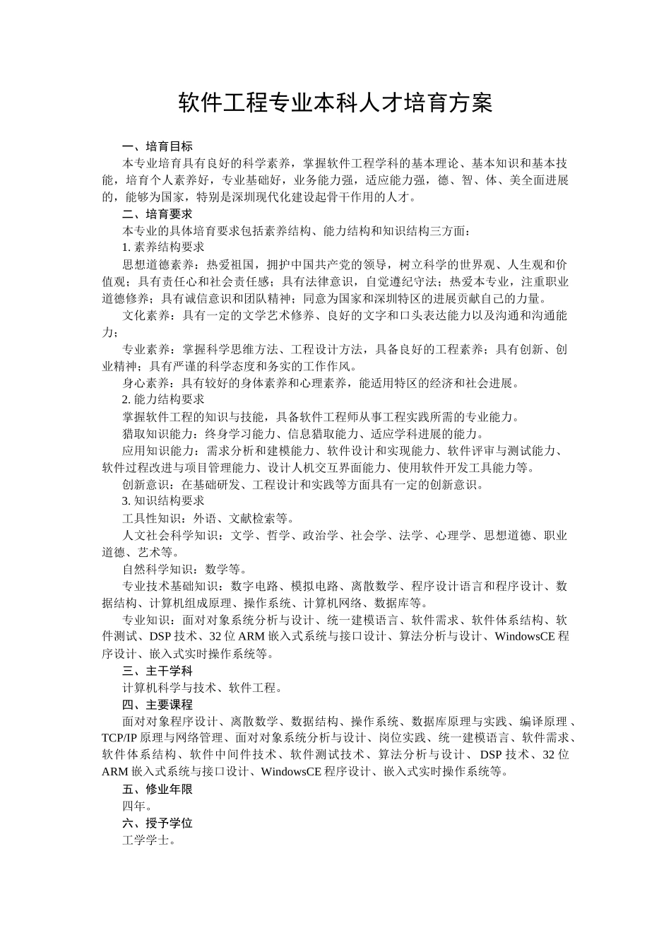 深大软件工程方案_第1页