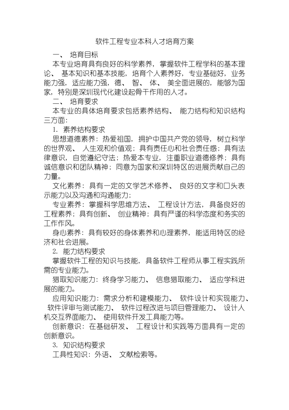 深大软件工程方案模板_第2页