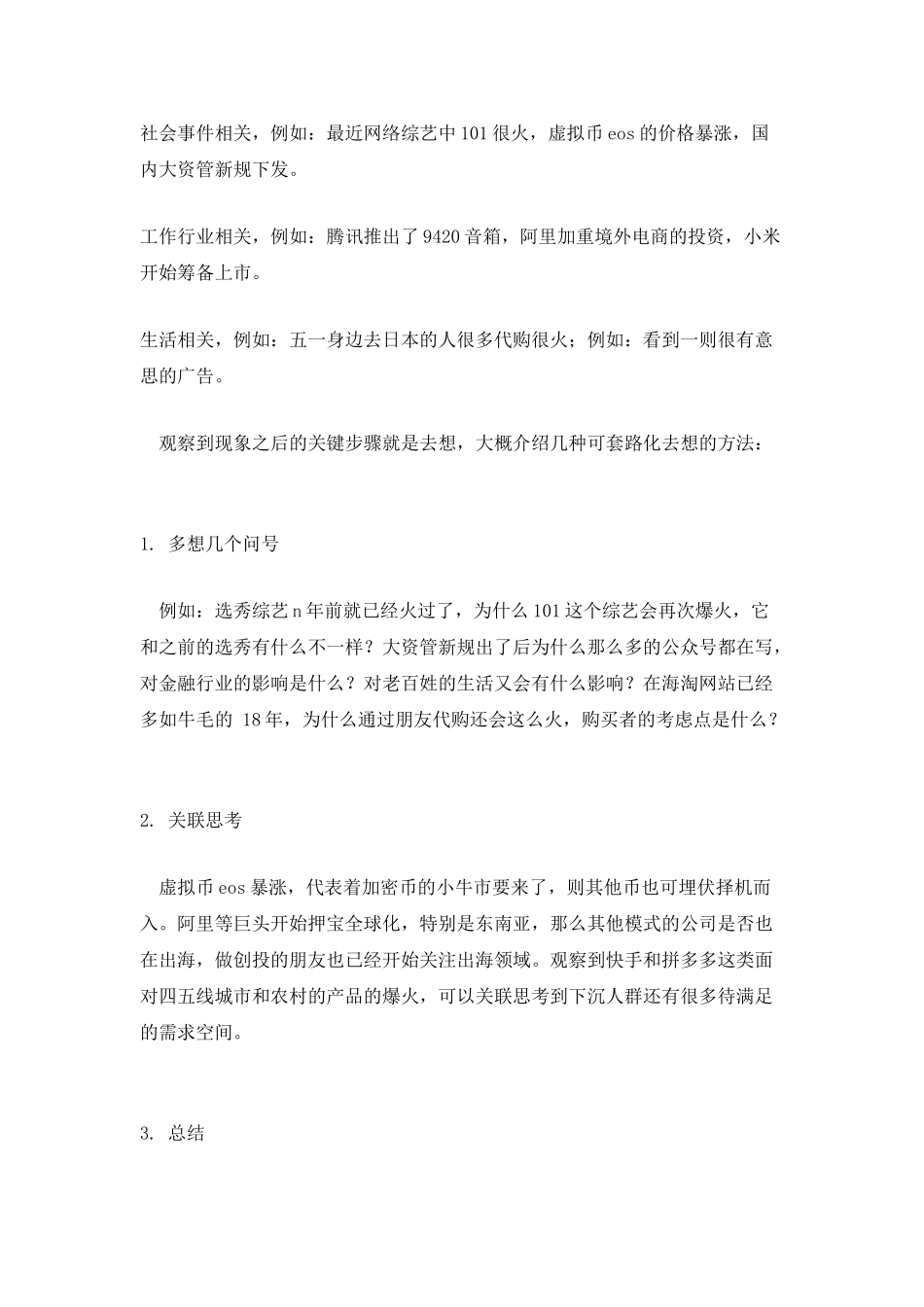 深度思考太难-但你可以先养成“轻思考”_第2页