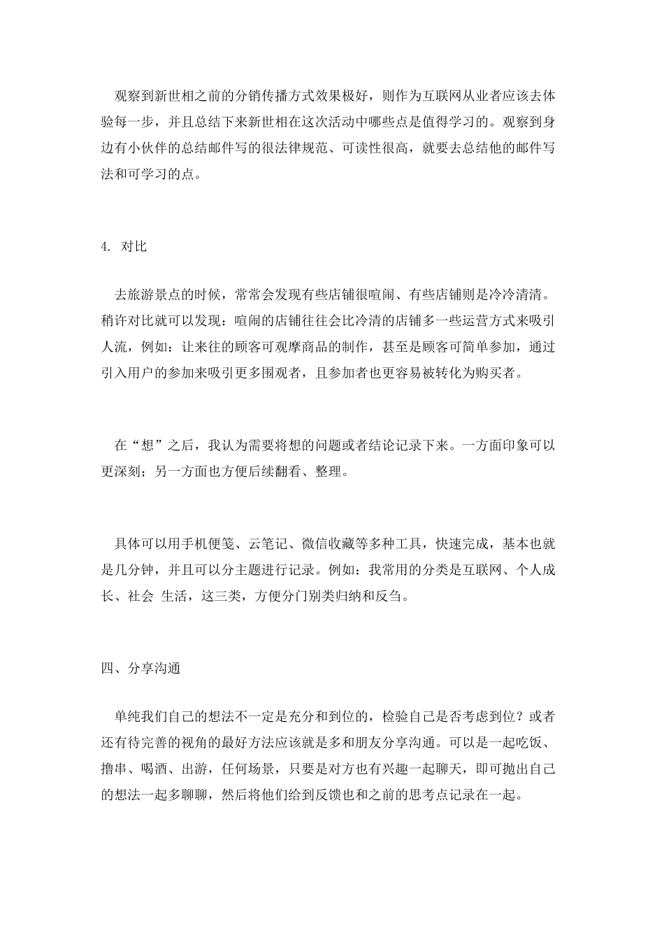 深度思考太难-但你可以先养成“轻思考”_第3页