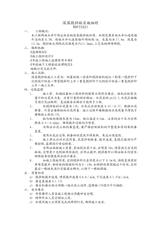 深层搅拌桩实施细则