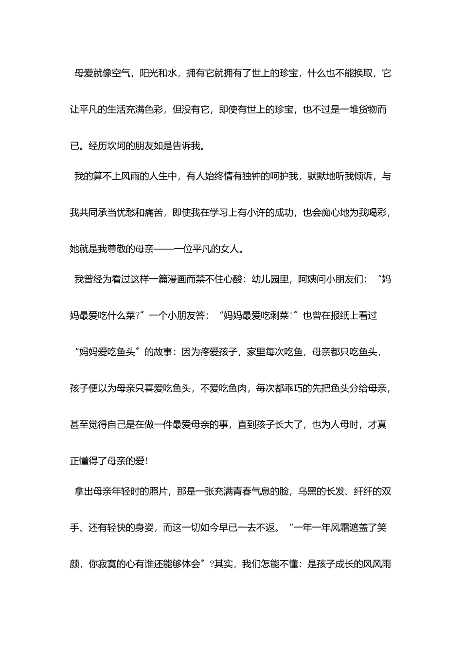深情感恩母亲演讲稿范文1000字_第2页