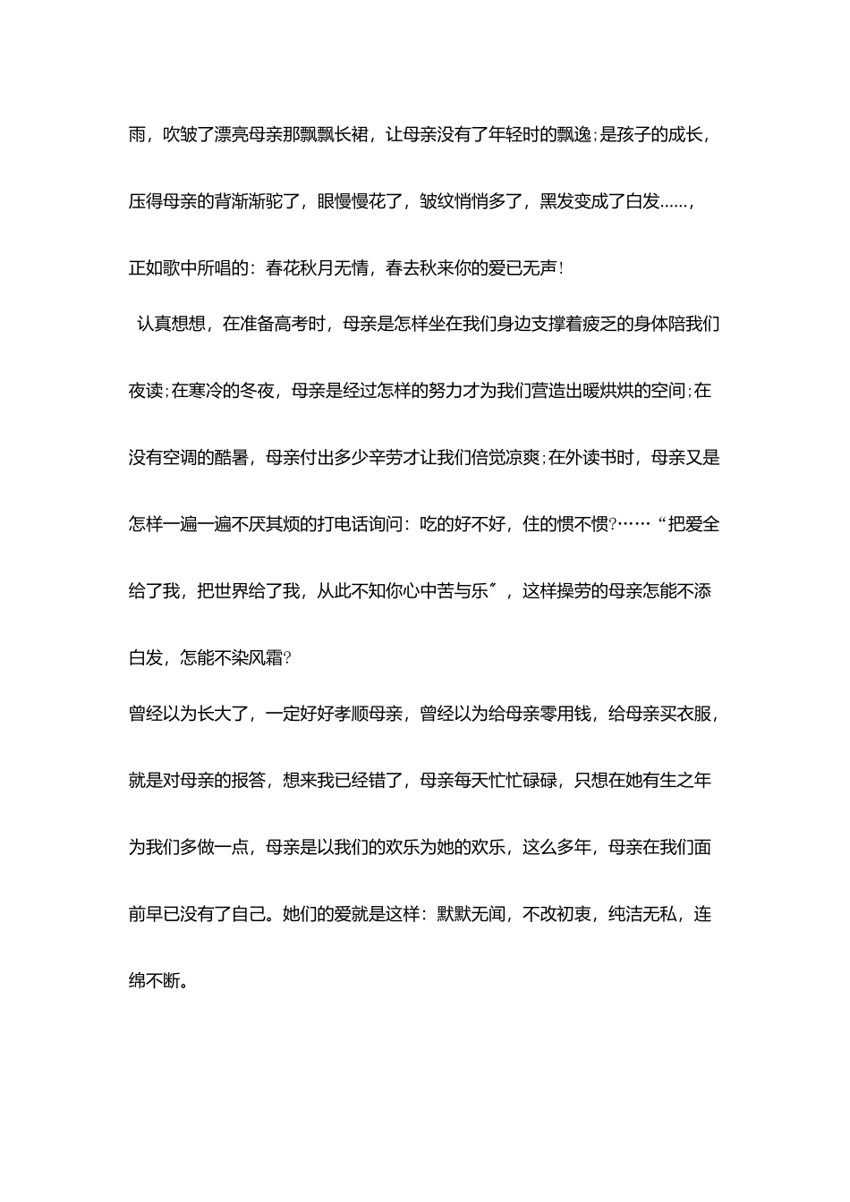 深情感恩母亲演讲稿范文1000字_第3页