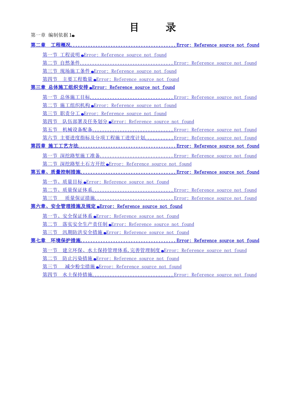 深挖石方路堑施工专项施工方案_第1页