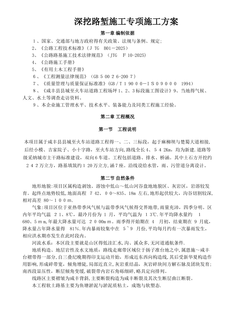 深挖石方路堑施工专项施工方案_第2页