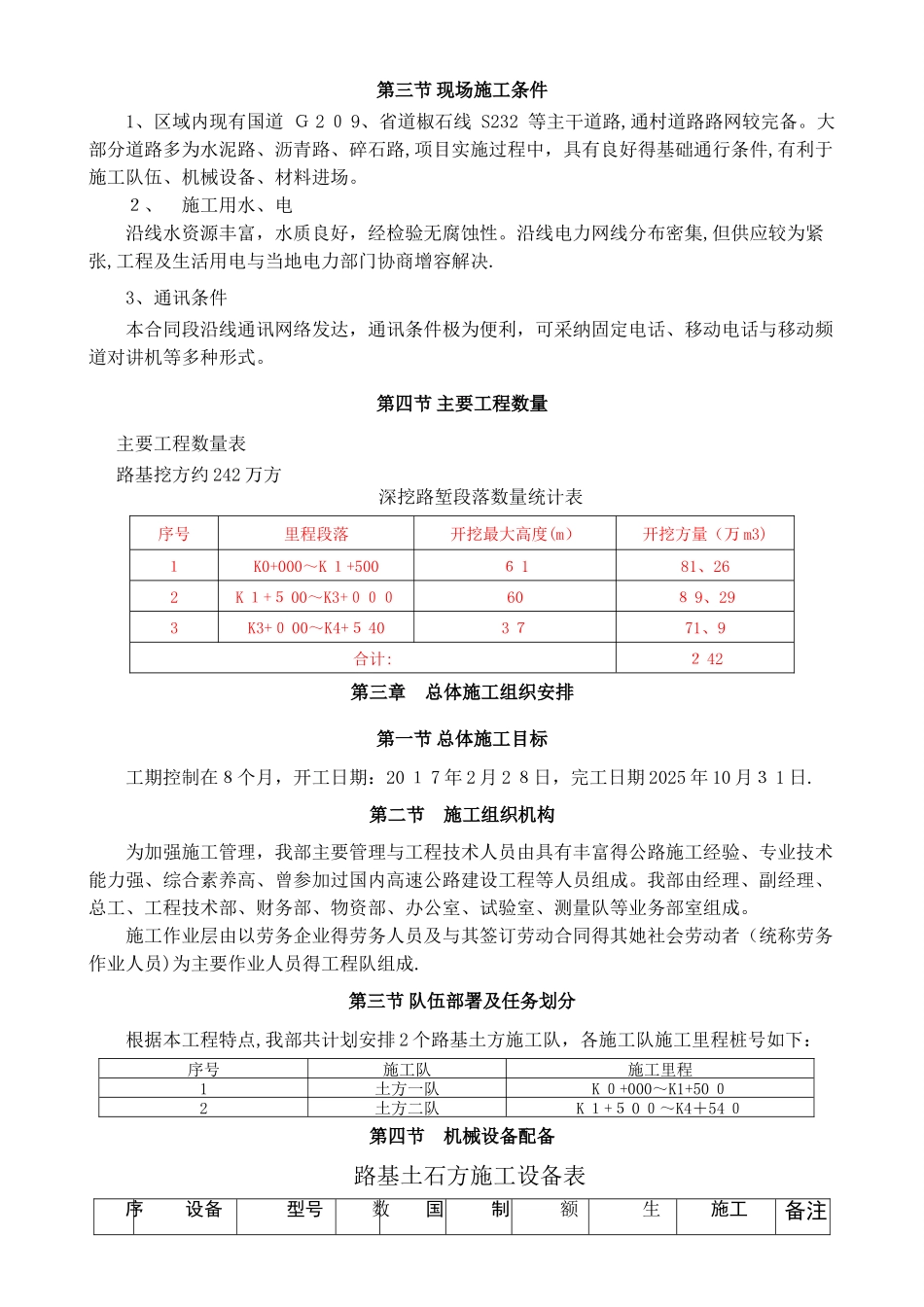 深挖石方路堑施工专项施工方案_第3页