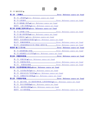 深挖石方路堑施工专项施工方案
