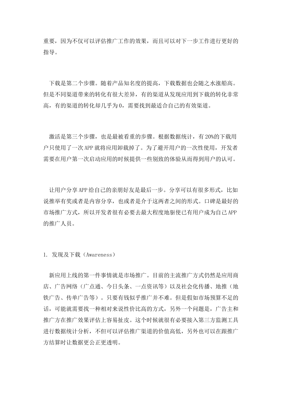 深度链接——APP用户增长的引擎_第2页