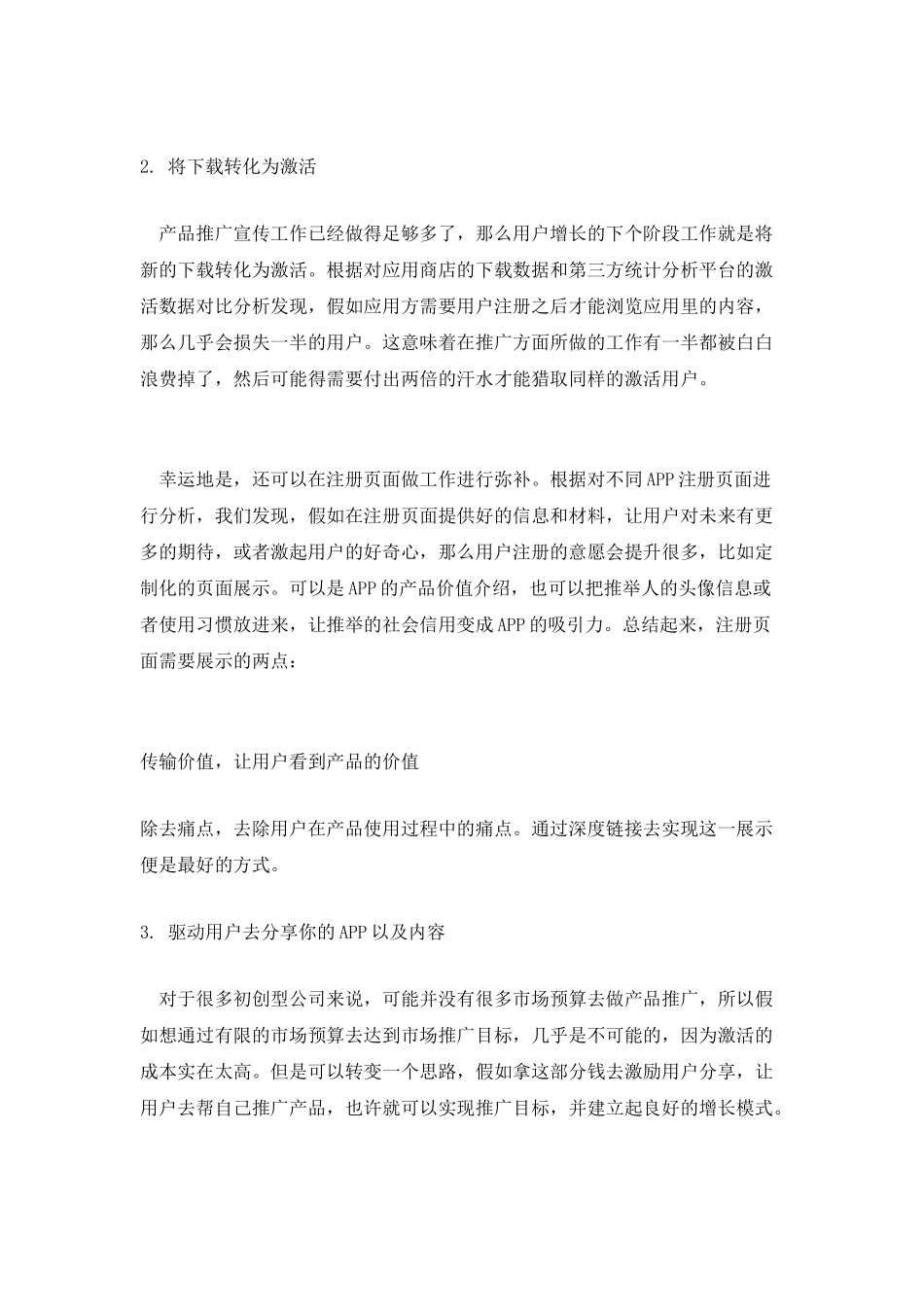 深度链接——APP用户增长的引擎_第3页