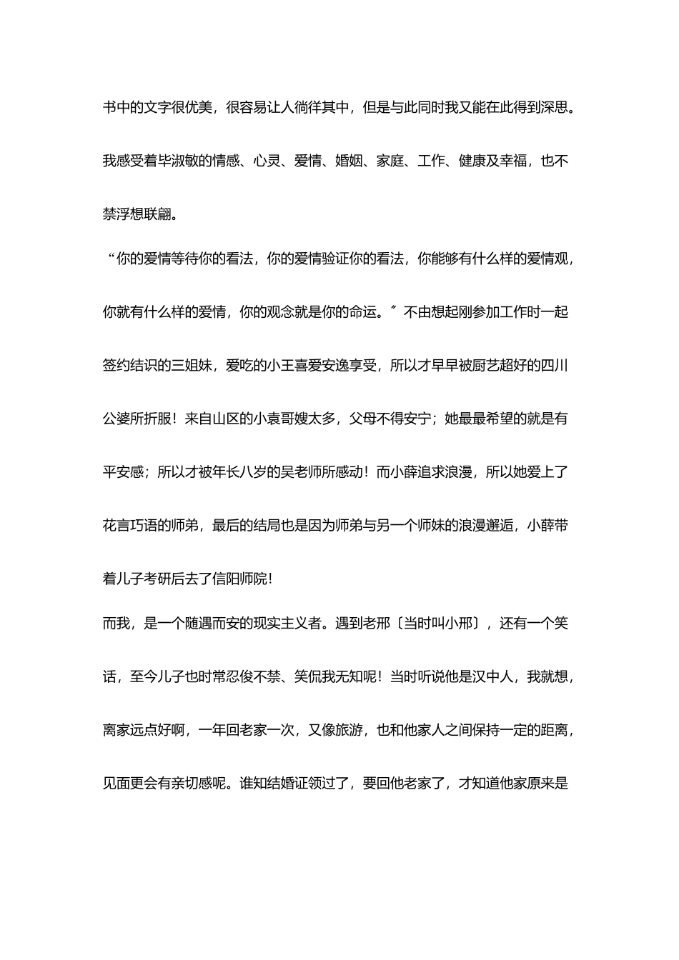 深深地被陶醉轻轻走向完美_第2页