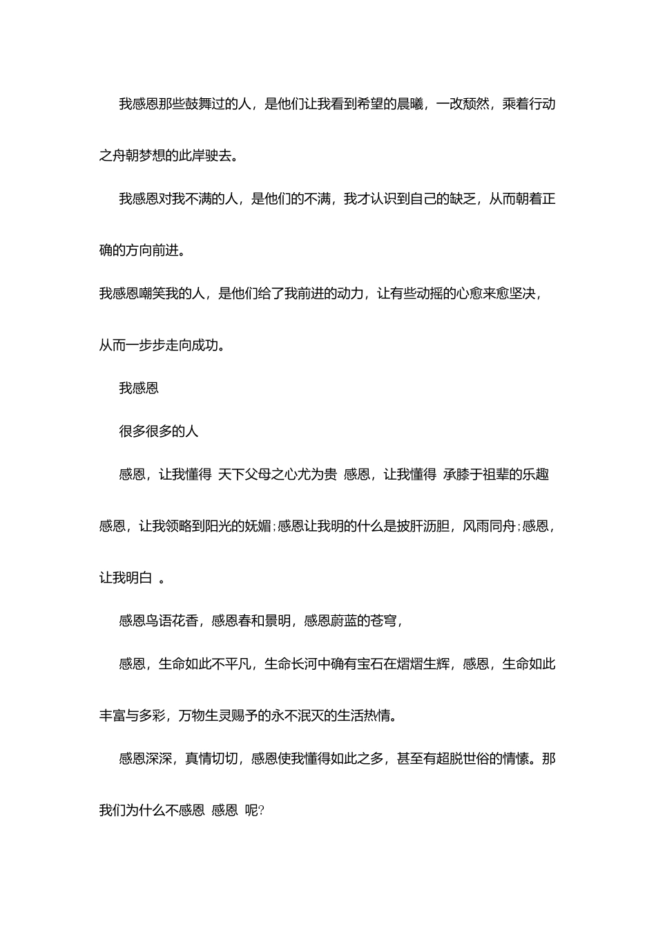 深深感恩生活演讲稿_第2页
