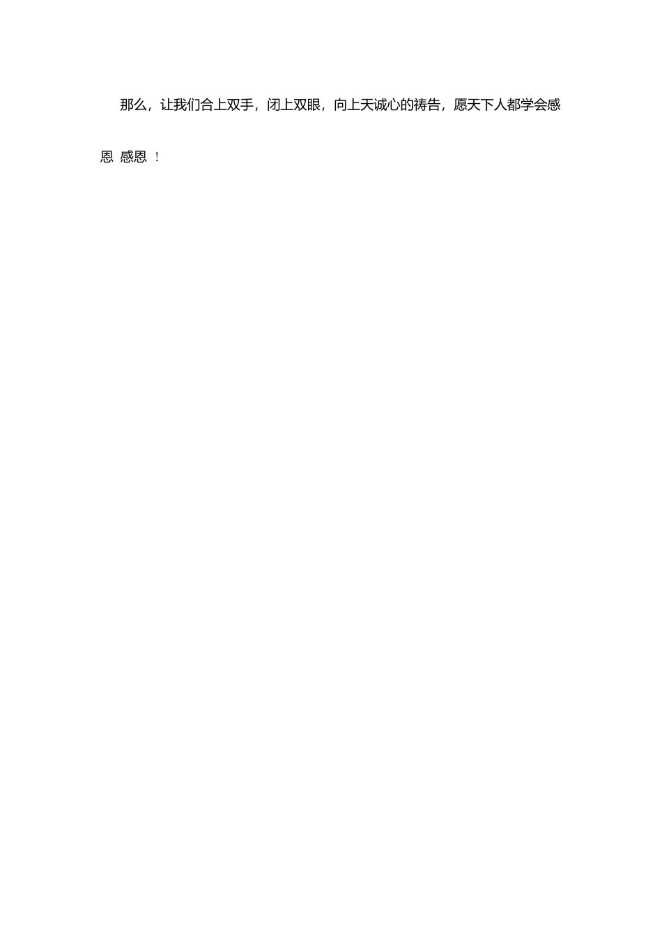 深深感恩生活演讲稿_第3页