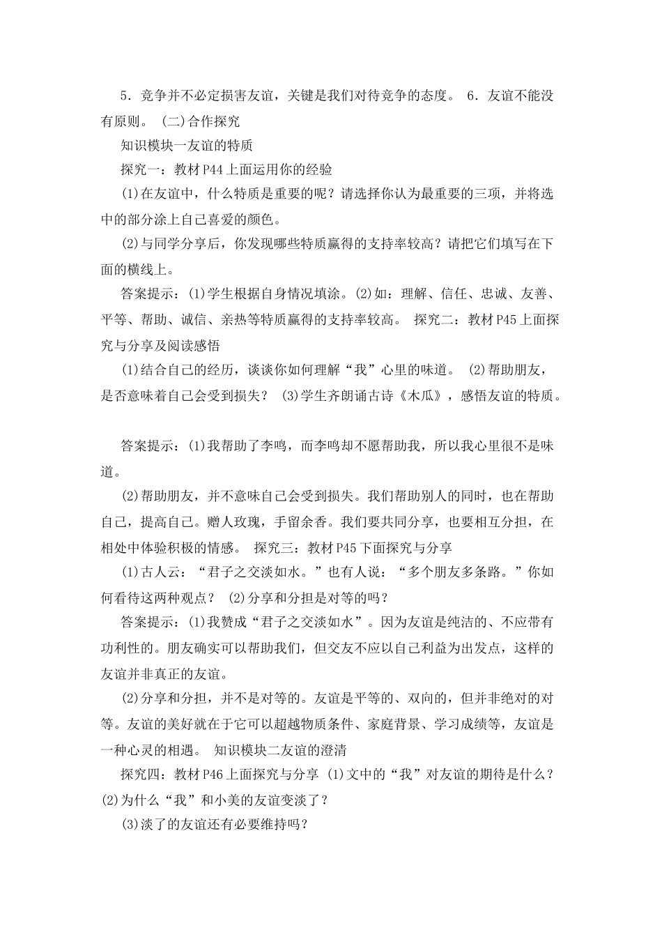 深深浅浅话友谊-教学设计_第2页