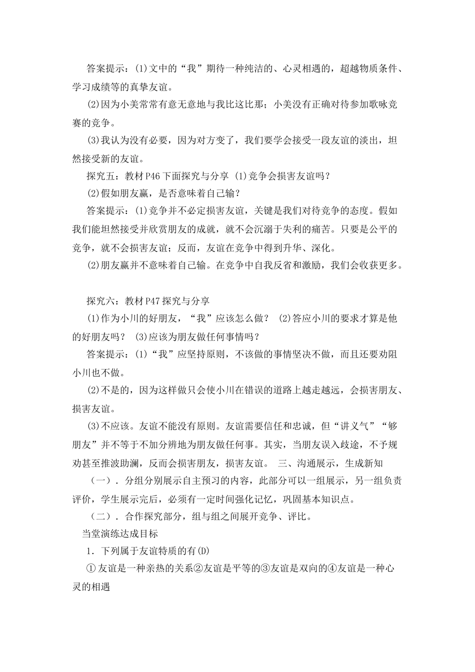深深浅浅话友谊-教学设计_第3页